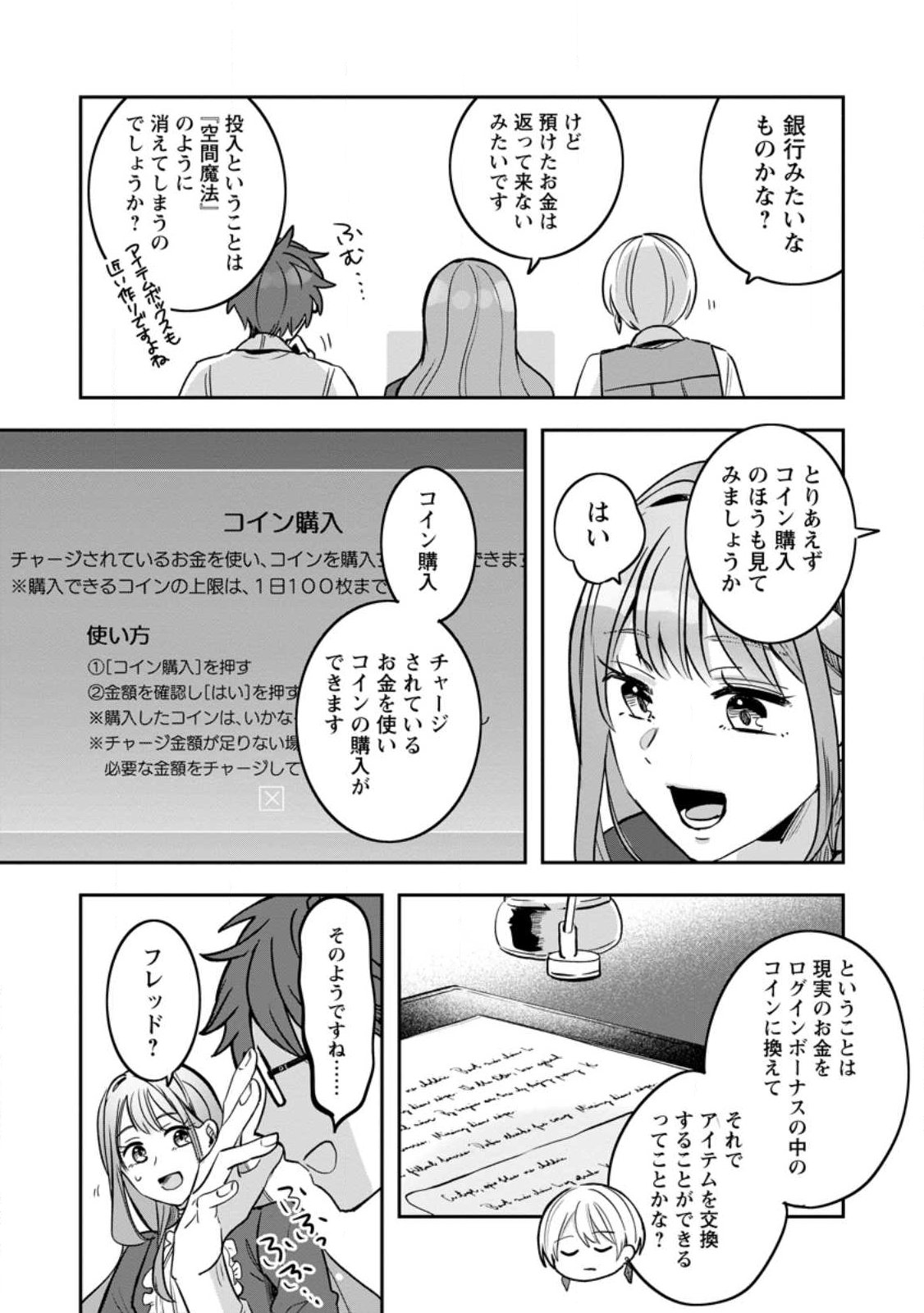 Yakutatazu Skill Login Bonus de Suterareta Reijou ga, Hontou no Shiawase wo Tsukamu Made Chapter 16.3 4ページ