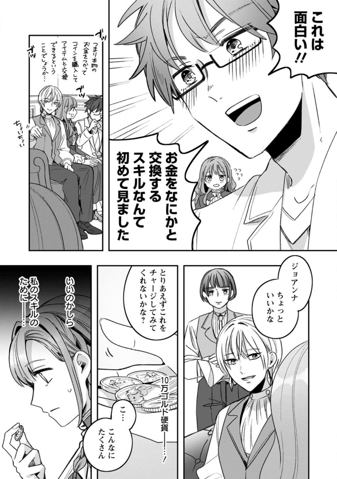 Yakutatazu Skill Login Bonus de Suterareta Reijou ga, Hontou no Shiawase wo Tsukamu Made Chapter 16.3 5ページ