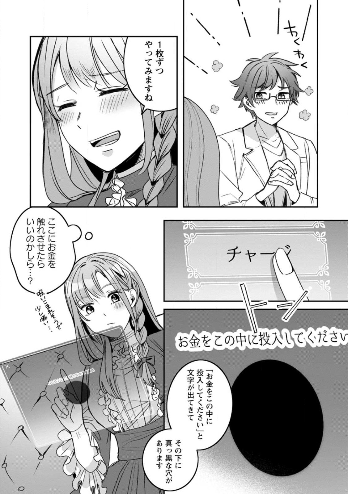 Yakutatazu Skill Login Bonus de Suterareta Reijou ga, Hontou no Shiawase wo Tsukamu Made Chapter 16.3 6ページ