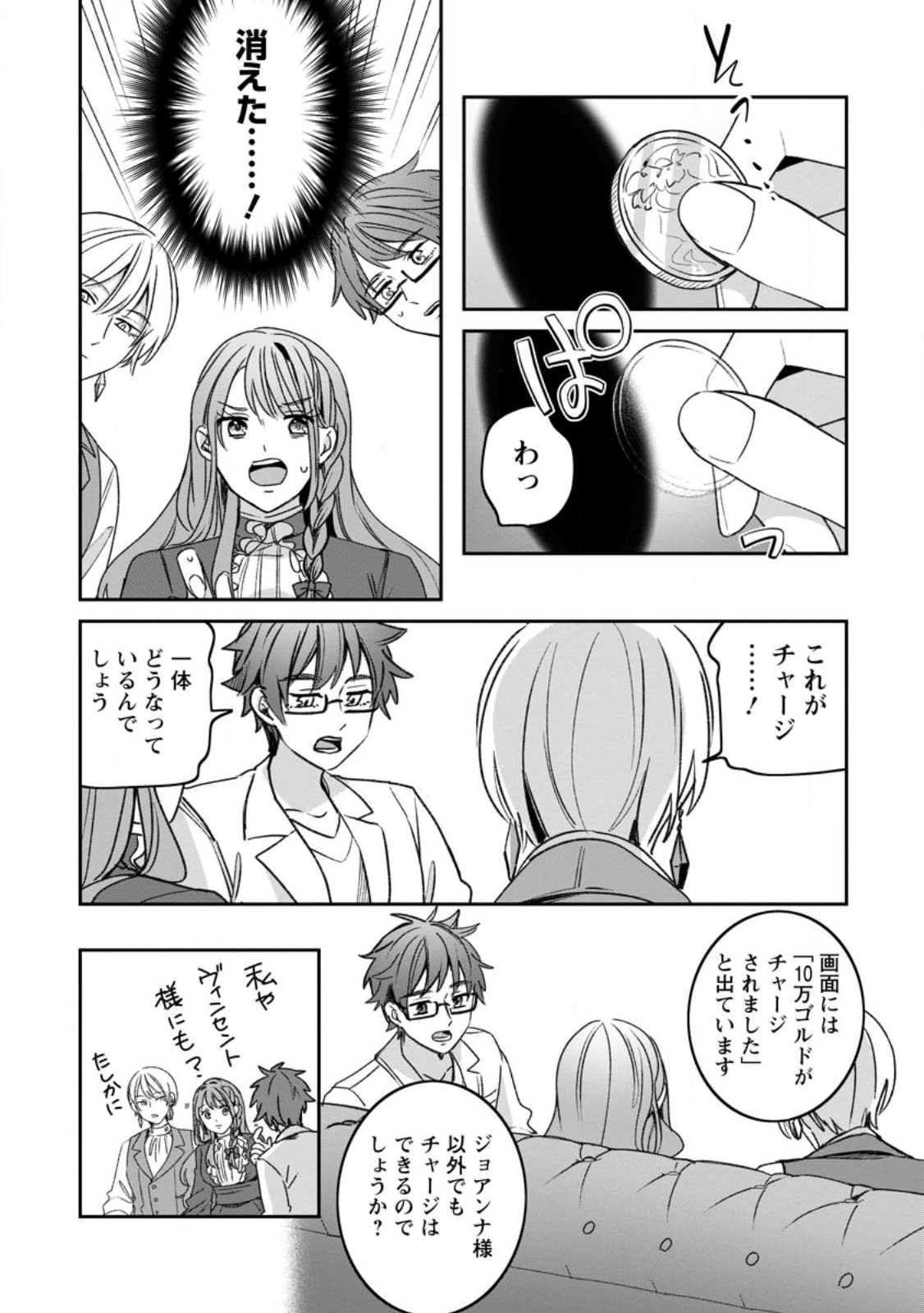 Yakutatazu Skill Login Bonus de Suterareta Reijou ga, Hontou no Shiawase wo Tsukamu Made Chapter 16.3 7ページ