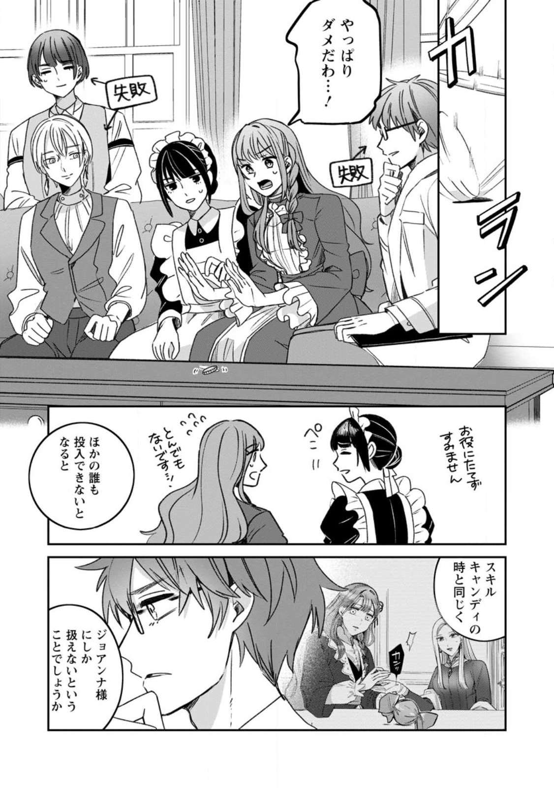 Yakutatazu Skill Login Bonus de Suterareta Reijou ga, Hontou no Shiawase wo Tsukamu Made Chapter 16.3 8ページ