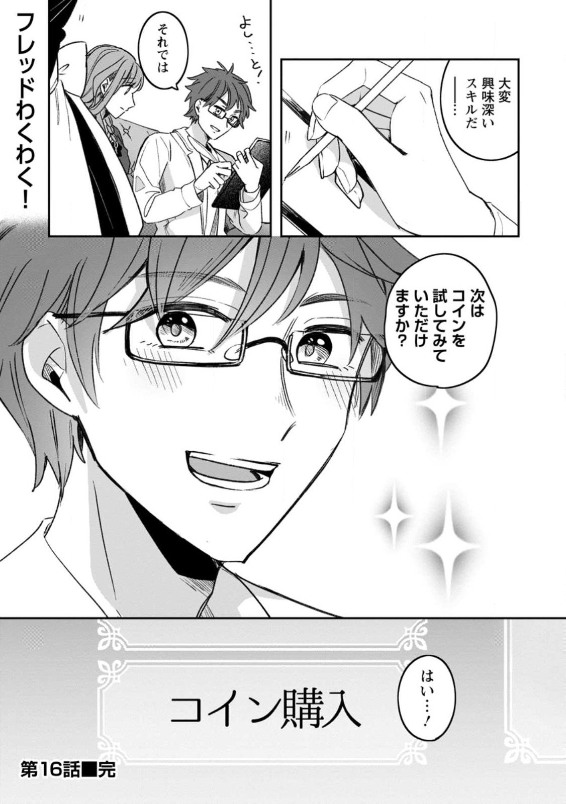 Yakutatazu Skill Login Bonus de Suterareta Reijou ga, Hontou no Shiawase wo Tsukamu Made Chapter 16.3 9ページ