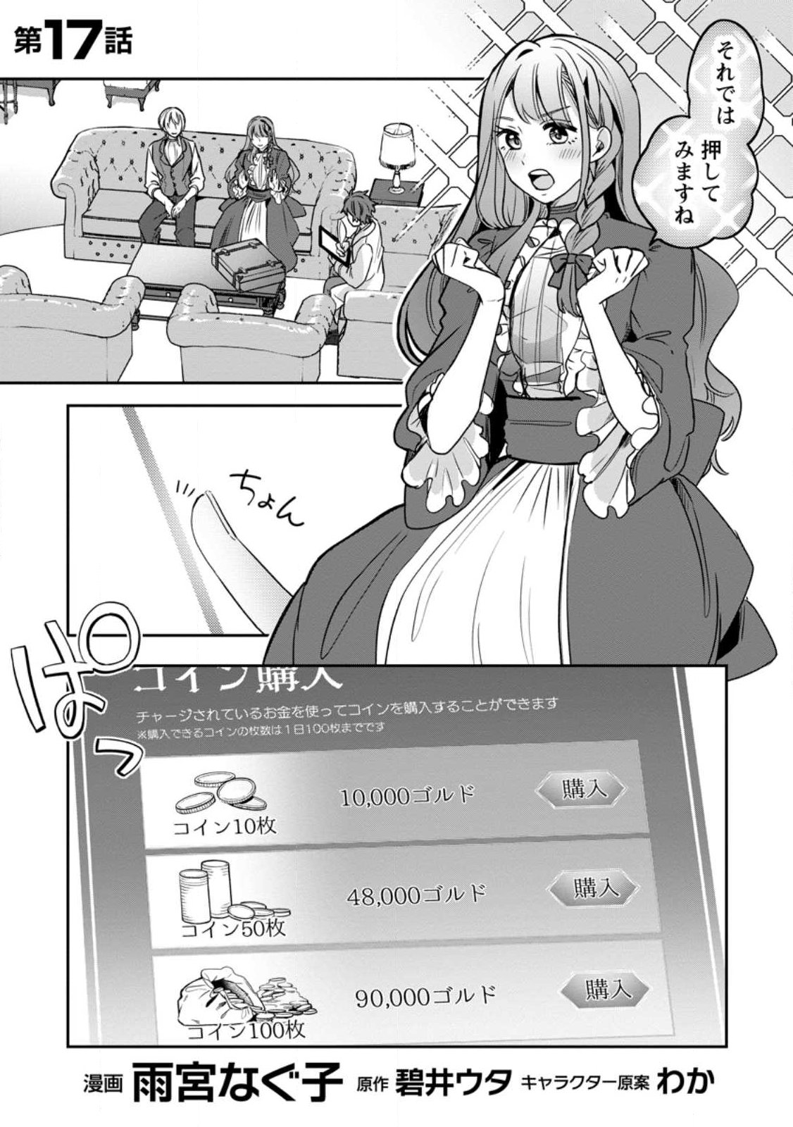 Yakutatazu Skill Login Bonus de Suterareta Reijou ga, Hontou no Shiawase wo Tsukamu Made Chapter 17.1 1ページ