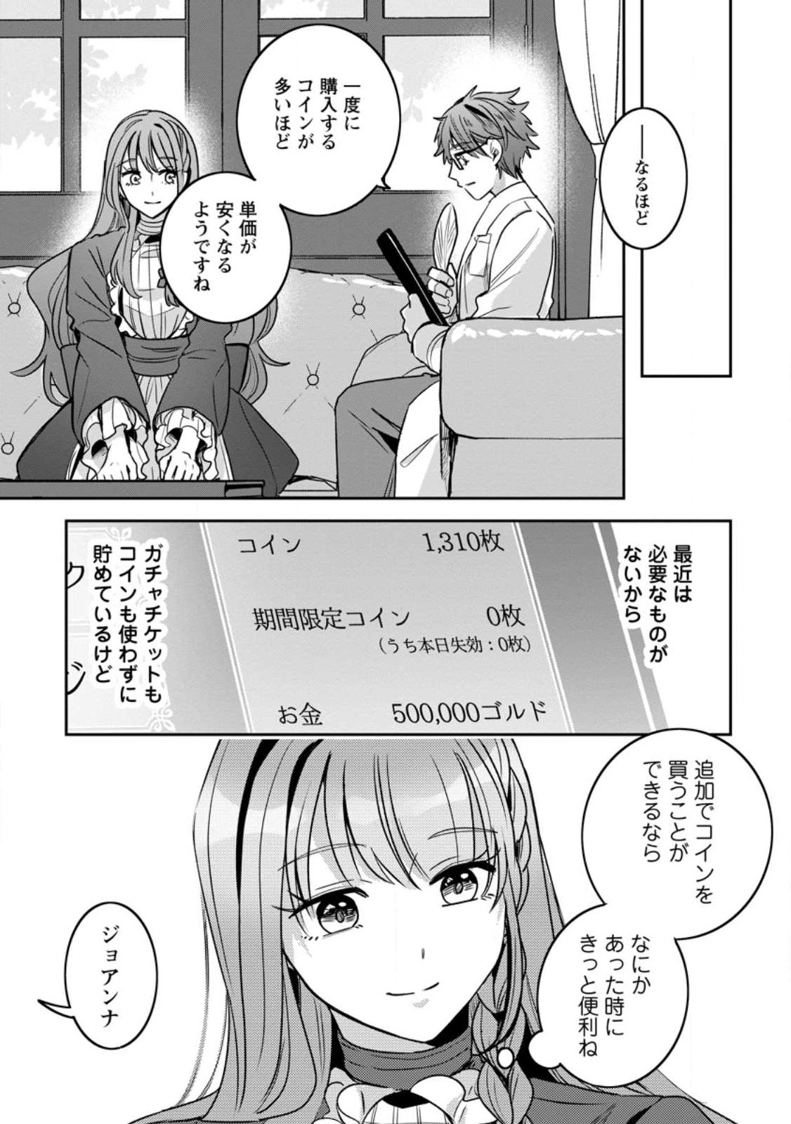 Yakutatazu Skill Login Bonus de Suterareta Reijou ga, Hontou no Shiawase wo Tsukamu Made Chapter 17.1 2ページ