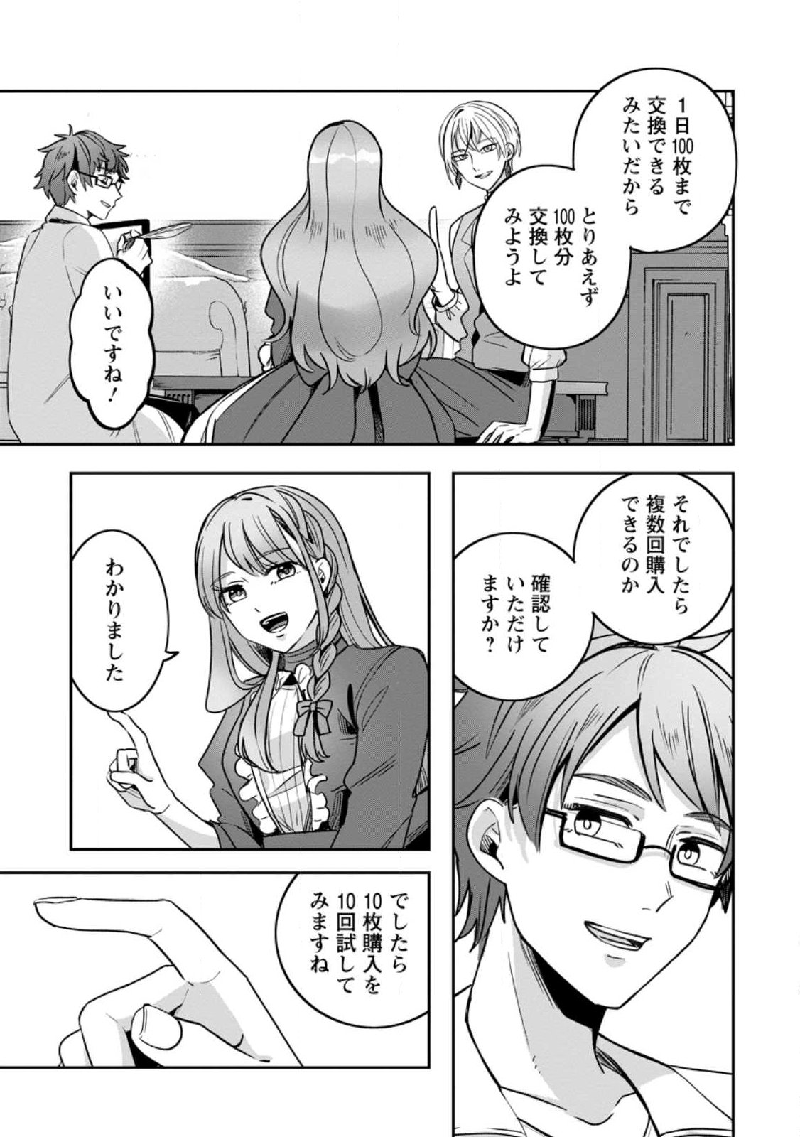 Yakutatazu Skill Login Bonus de Suterareta Reijou ga, Hontou no Shiawase wo Tsukamu Made Chapter 17.1 3ページ