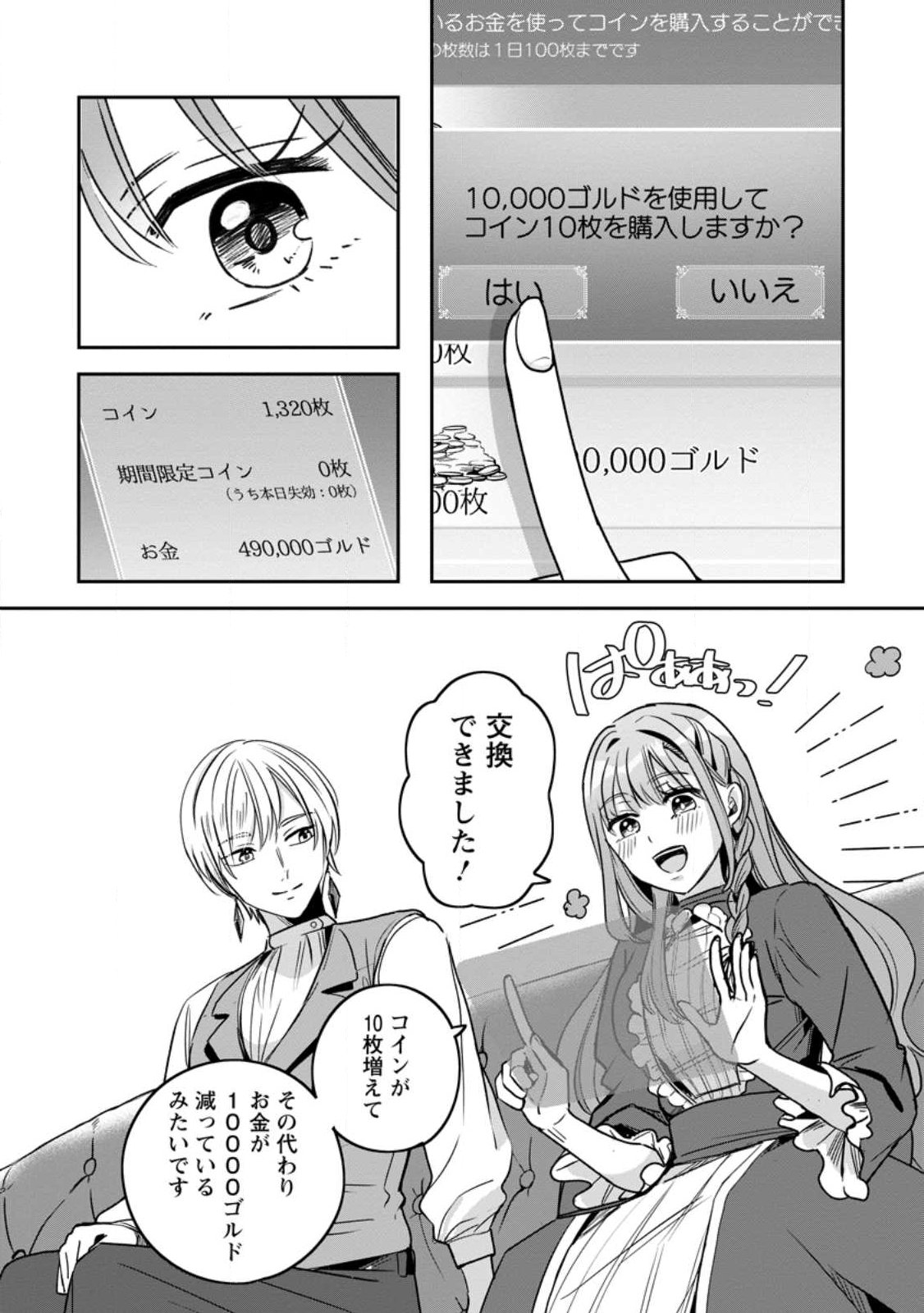 Yakutatazu Skill Login Bonus de Suterareta Reijou ga, Hontou no Shiawase wo Tsukamu Made Chapter 17.1 4ページ