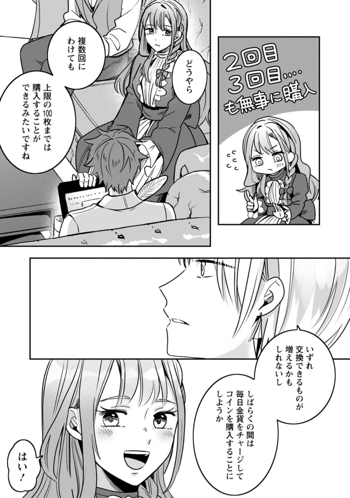 Yakutatazu Skill Login Bonus de Suterareta Reijou ga, Hontou no Shiawase wo Tsukamu Made Chapter 17.1 5ページ