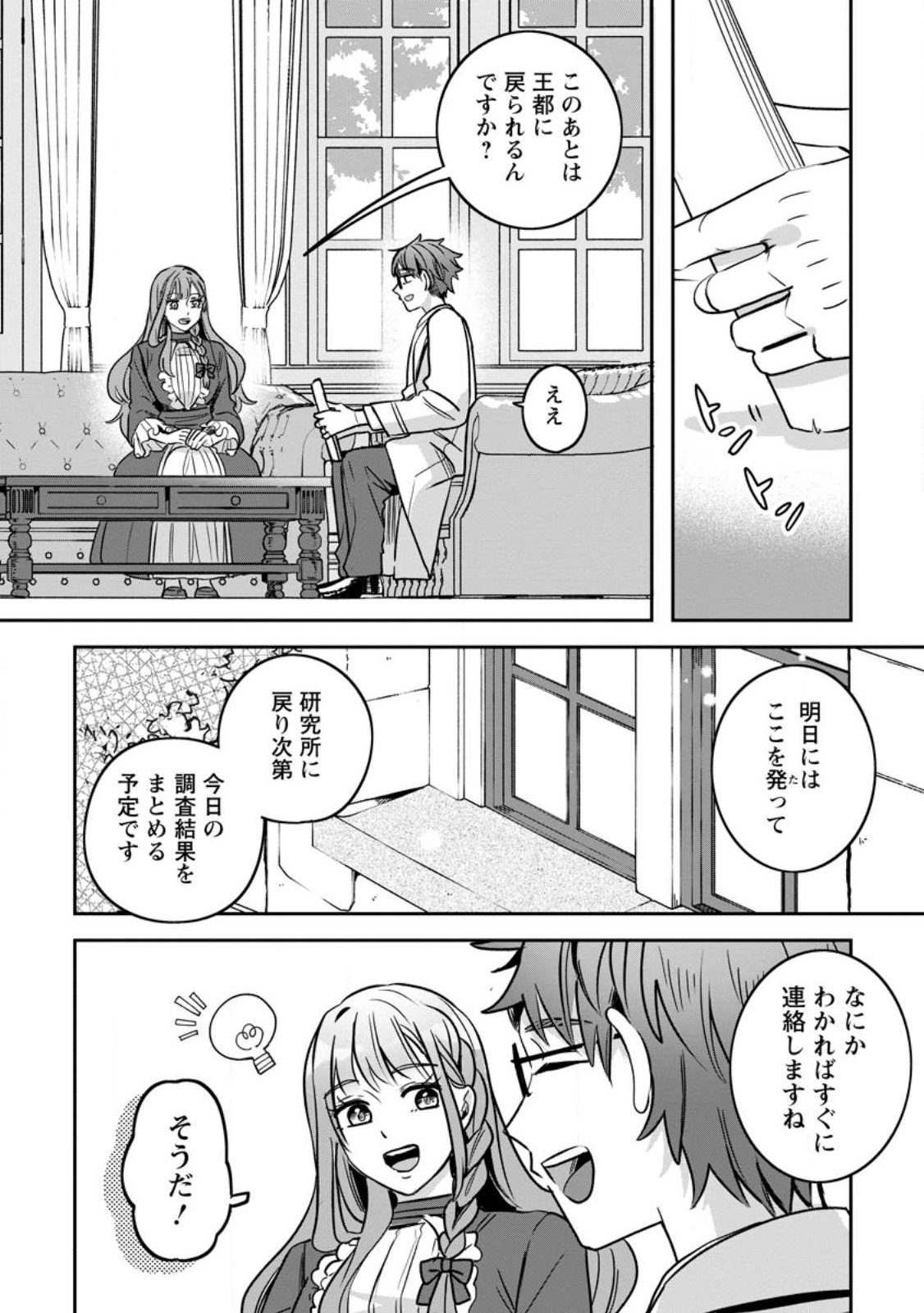 Yakutatazu Skill Login Bonus de Suterareta Reijou ga, Hontou no Shiawase wo Tsukamu Made Chapter 17.1 6ページ