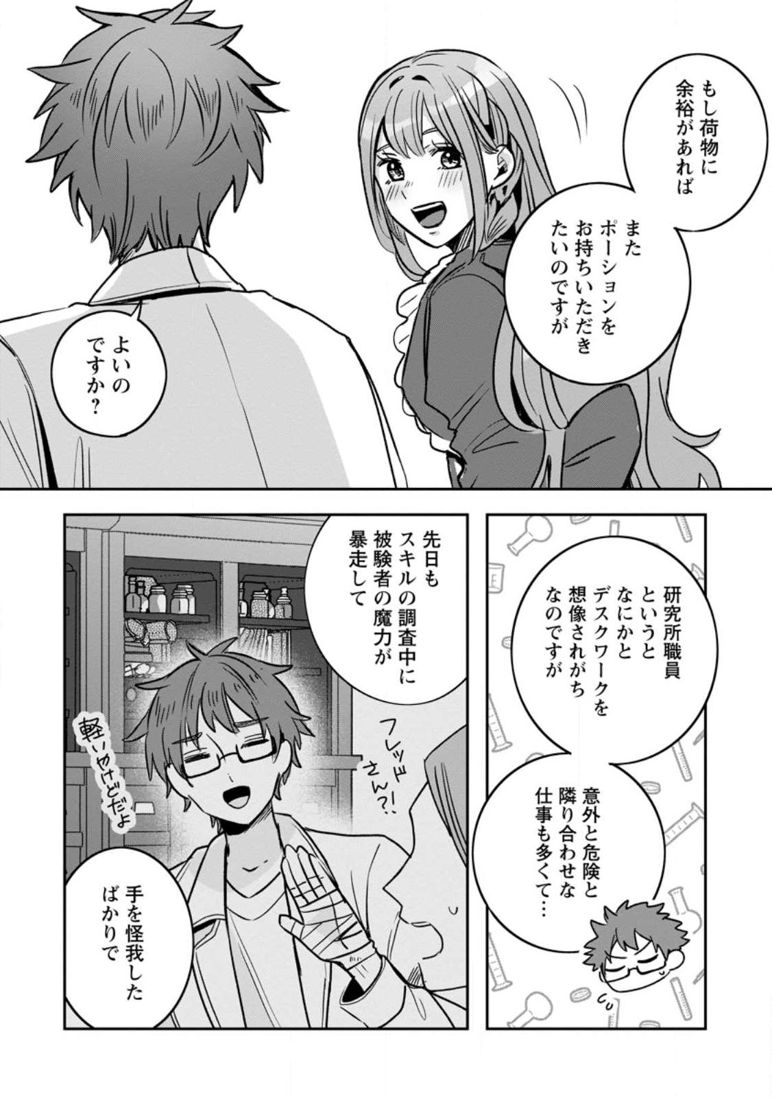 Yakutatazu Skill Login Bonus de Suterareta Reijou ga, Hontou no Shiawase wo Tsukamu Made Chapter 17.1 7ページ