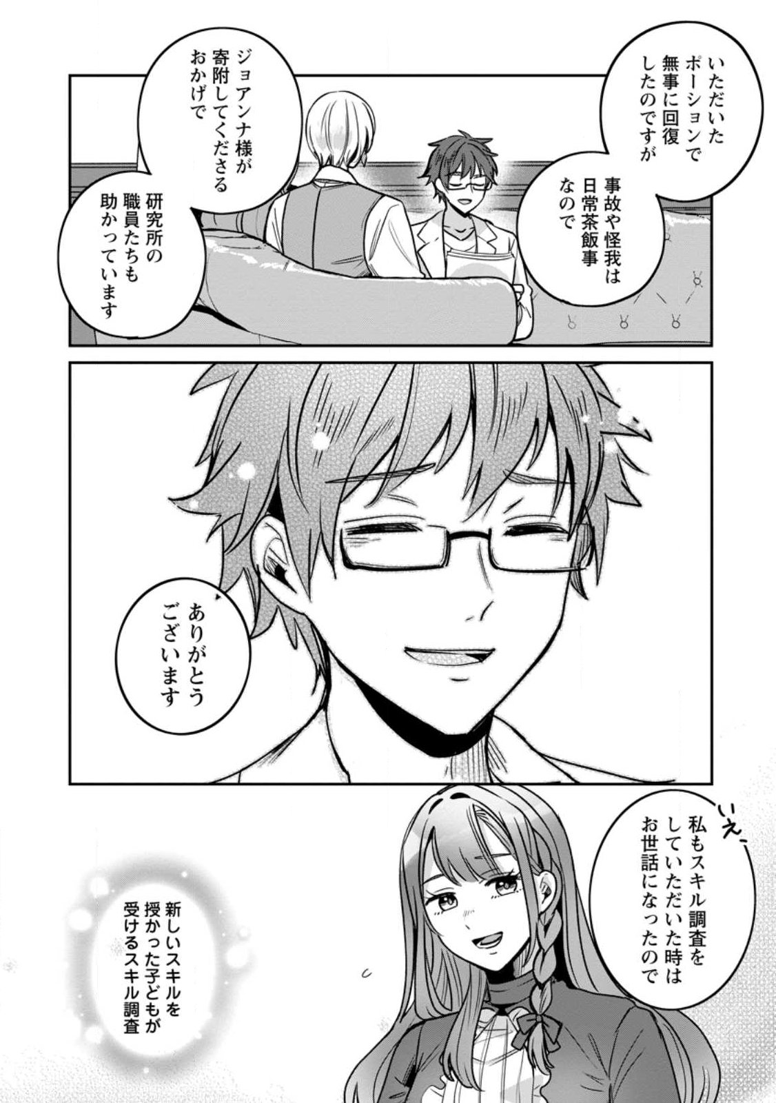 Yakutatazu Skill Login Bonus de Suterareta Reijou ga, Hontou no Shiawase wo Tsukamu Made Chapter 17.1 8ページ