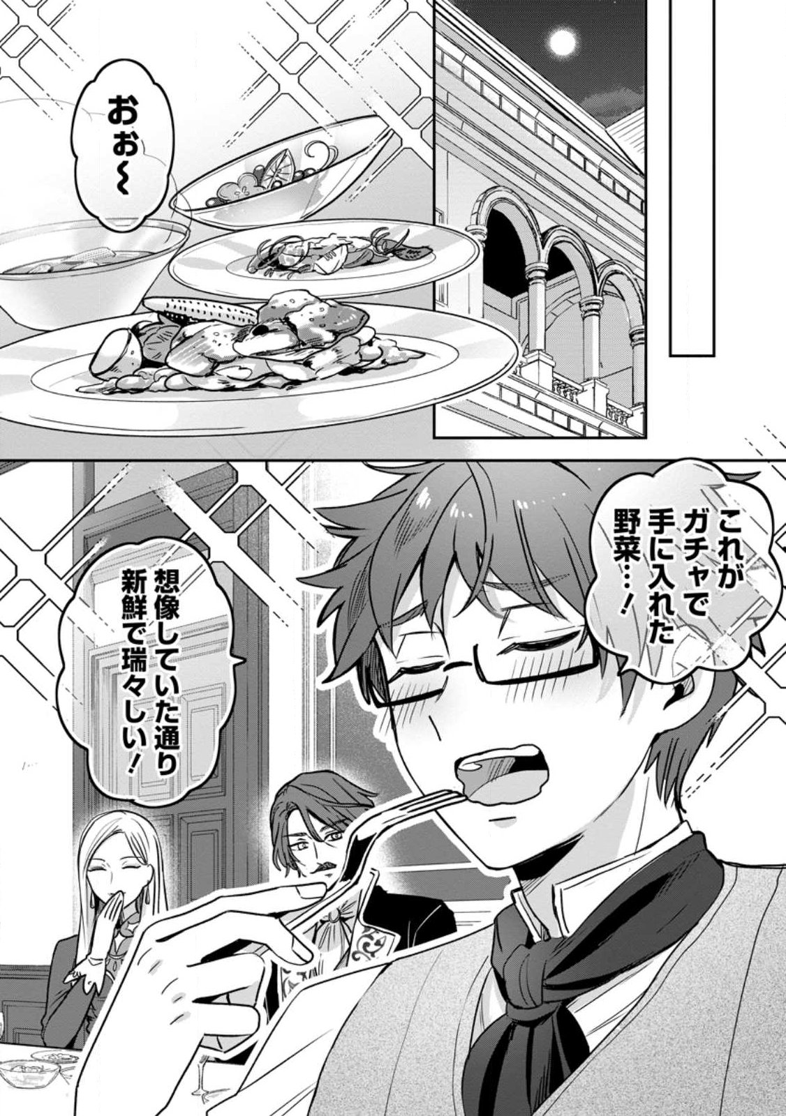 Yakutatazu Skill Login Bonus de Suterareta Reijou ga, Hontou no Shiawase wo Tsukamu Made Chapter 17.1 10ページ