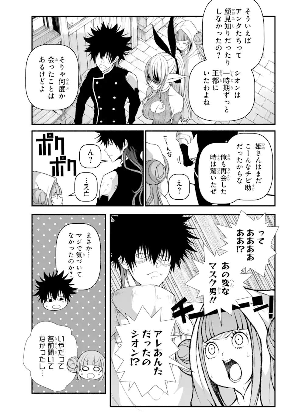 Isekai Cheat Breakers Chapter 7.2 3ページ