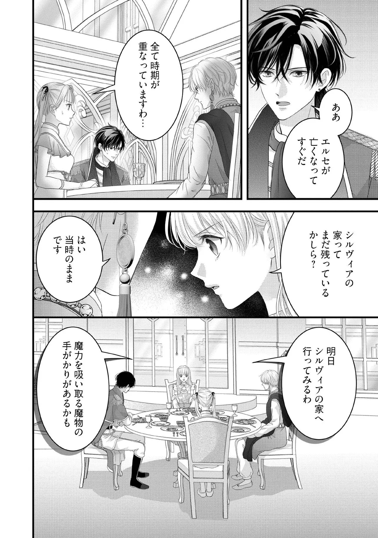 Karappo Seijo to shite Suterareta Hazu ga, Totsugi-saki no Koutei Heika ni Dekiaisareteimasu Chapter 34.4 1ページ