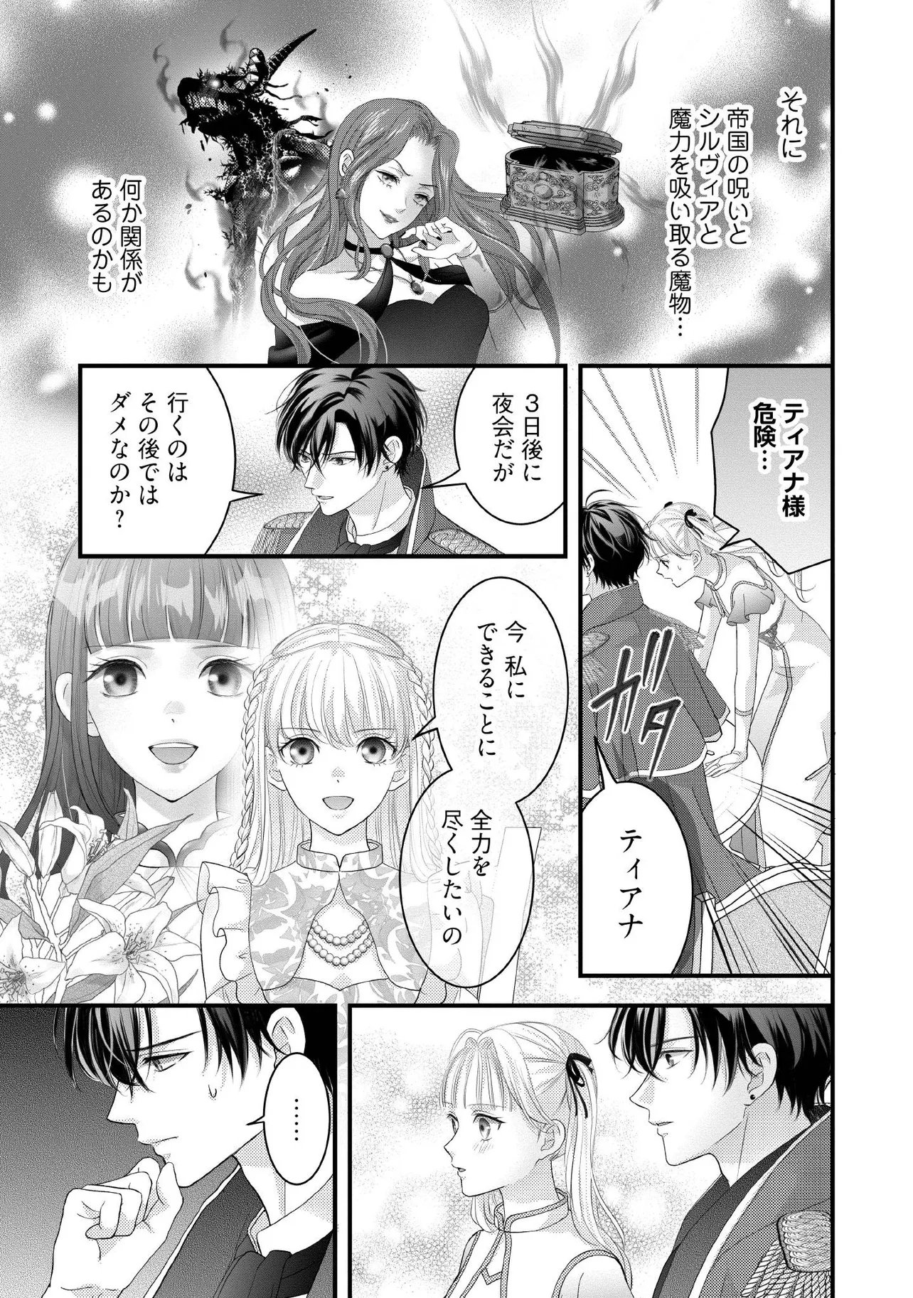 Karappo Seijo to shite Suterareta Hazu ga, Totsugi-saki no Koutei Heika ni Dekiaisareteimasu Chapter 34.4 2ページ