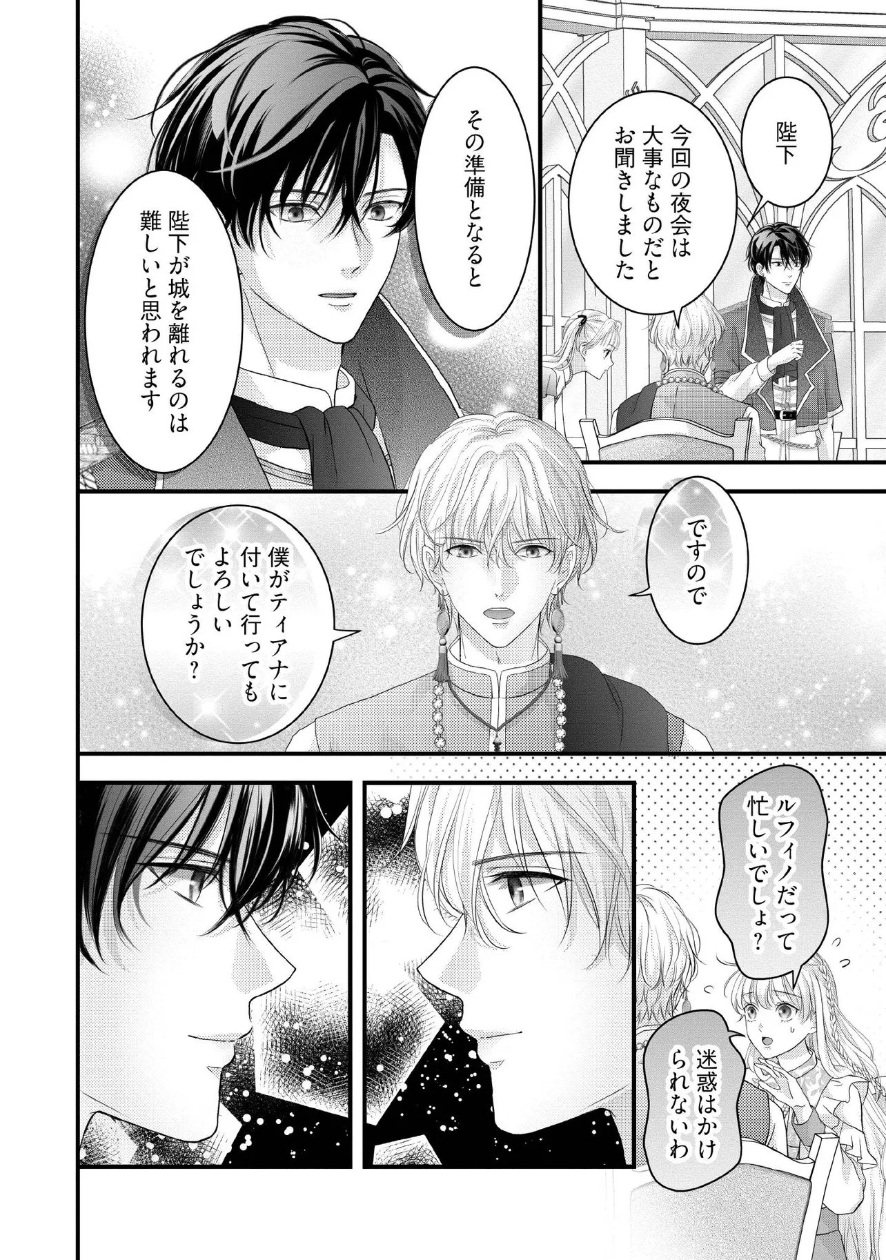 Karappo Seijo to shite Suterareta Hazu ga, Totsugi-saki no Koutei Heika ni Dekiaisareteimasu Chapter 34.4 3ページ