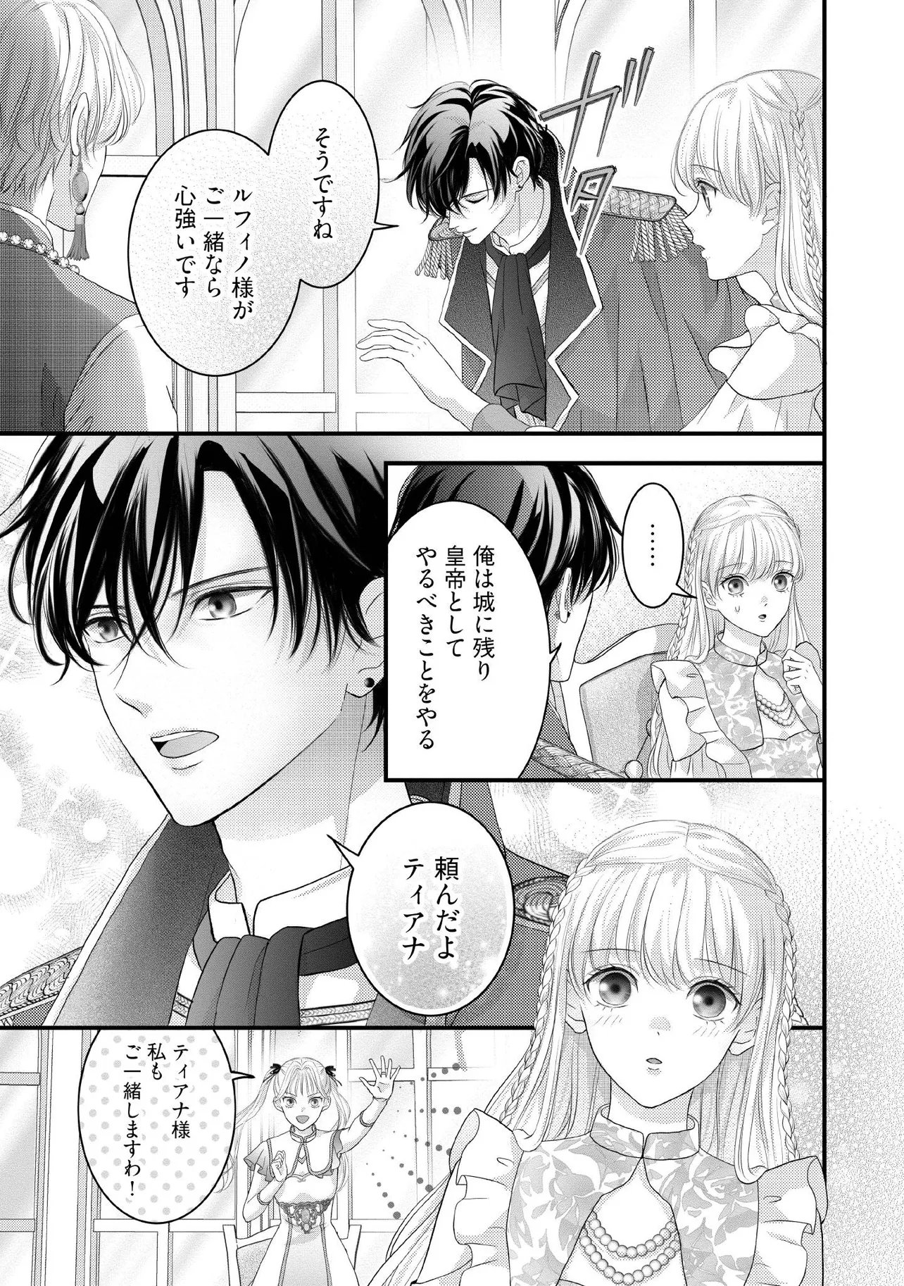 Karappo Seijo to shite Suterareta Hazu ga, Totsugi-saki no Koutei Heika ni Dekiaisareteimasu Chapter 34.4 4ページ
