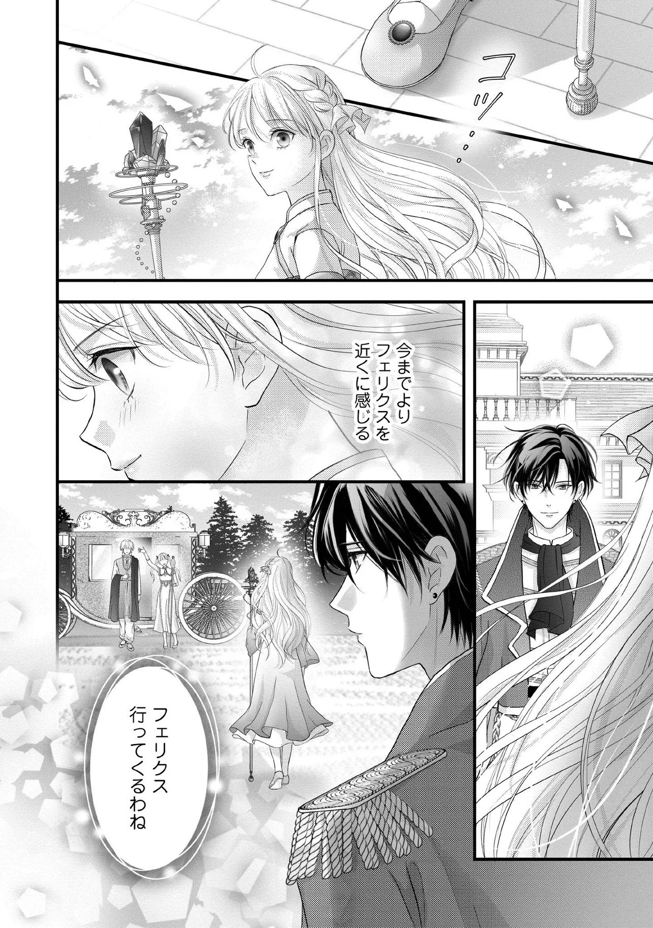 Karappo Seijo to shite Suterareta Hazu ga, Totsugi-saki no Koutei Heika ni Dekiaisareteimasu Chapter 34.4 5ページ