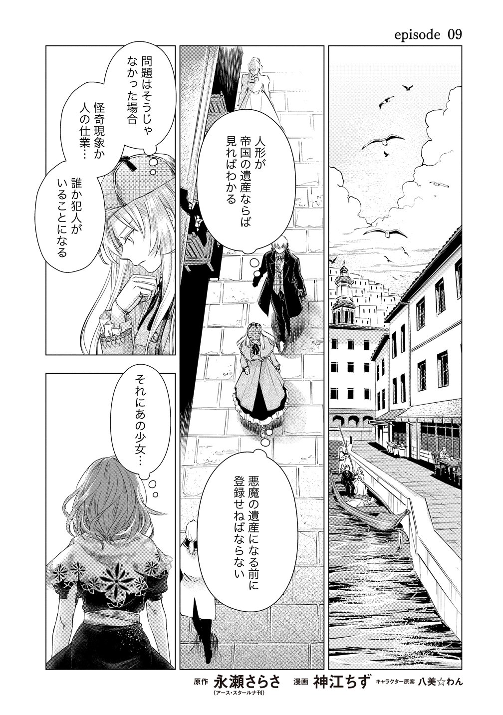 Kandou saretanode Tanteiya Hajimemasu! Jitsuwa Boukoku no Oujoda nante Naishodesu Chapter 9 1ページ