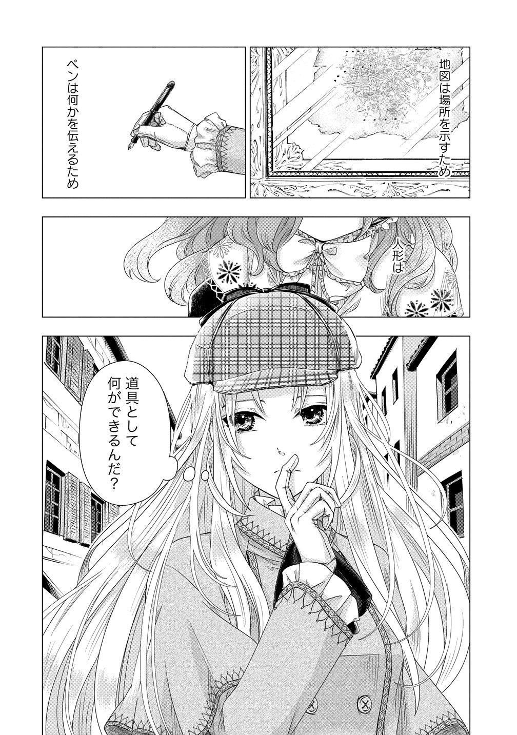 Kandou saretanode Tanteiya Hajimemasu! Jitsuwa Boukoku no Oujoda nante Naishodesu Chapter 9 2ページ