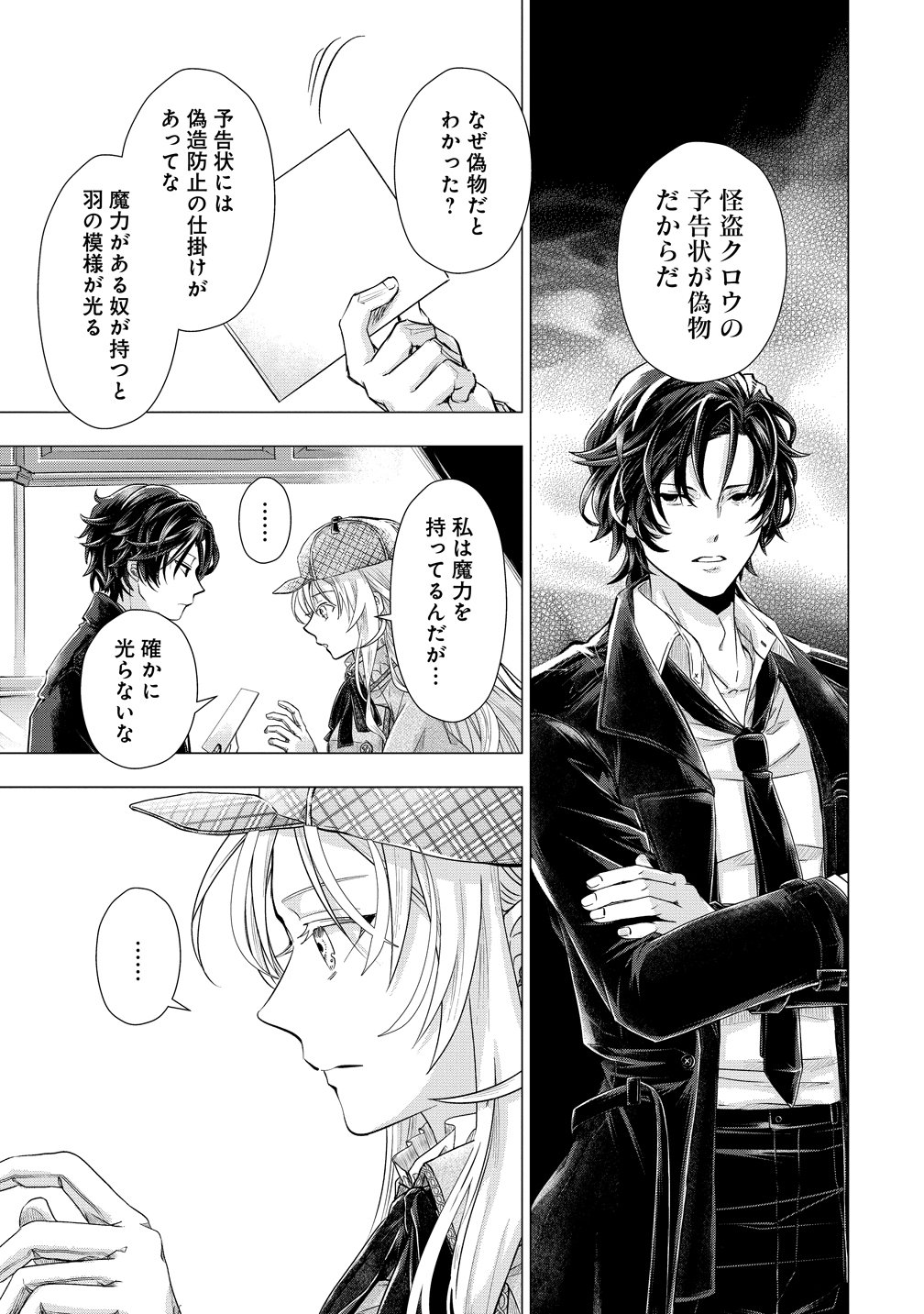 Kandou saretanode Tanteiya Hajimemasu! Jitsuwa Boukoku no Oujoda nante Naishodesu Chapter 9 11ページ