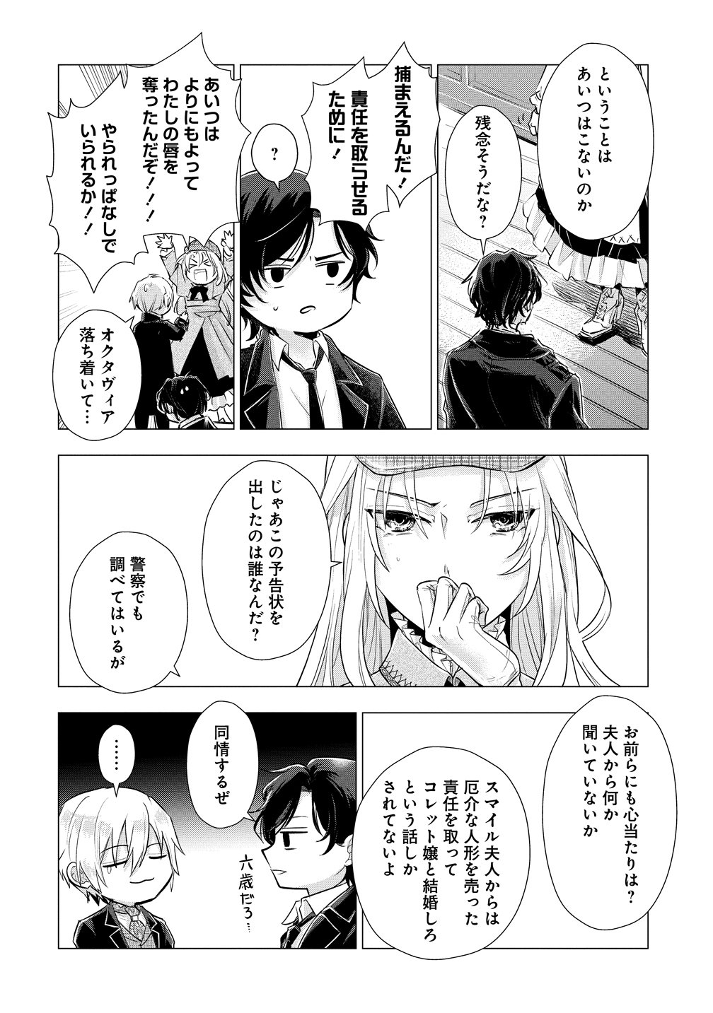 Kandou saretanode Tanteiya Hajimemasu! Jitsuwa Boukoku no Oujoda nante Naishodesu Chapter 9 12ページ