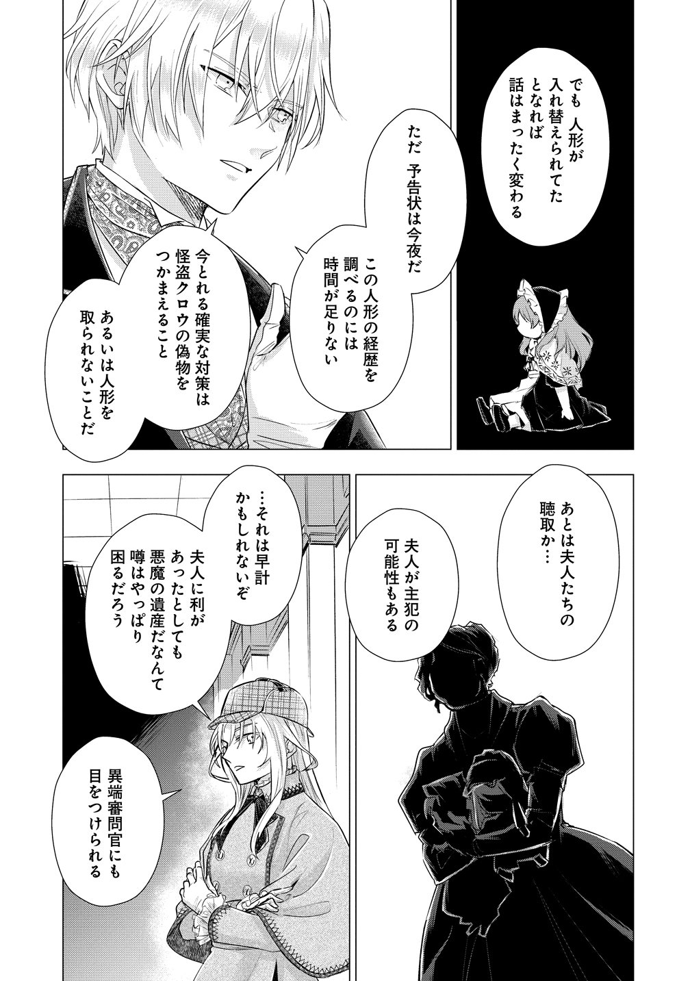 Kandou saretanode Tanteiya Hajimemasu! Jitsuwa Boukoku no Oujoda nante Naishodesu Chapter 9 13ページ