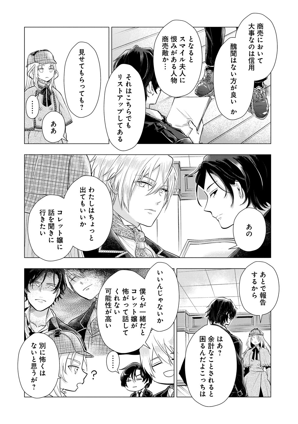 Kandou saretanode Tanteiya Hajimemasu! Jitsuwa Boukoku no Oujoda nante Naishodesu Chapter 9 14ページ