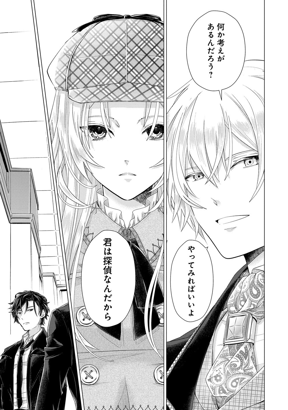 Kandou saretanode Tanteiya Hajimemasu! Jitsuwa Boukoku no Oujoda nante Naishodesu Chapter 9 15ページ