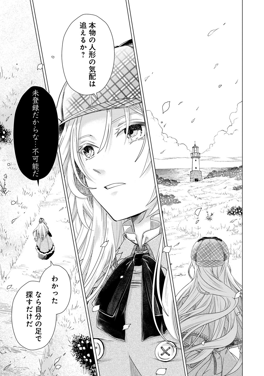Kandou saretanode Tanteiya Hajimemasu! Jitsuwa Boukoku no Oujoda nante Naishodesu Chapter 9 17ページ