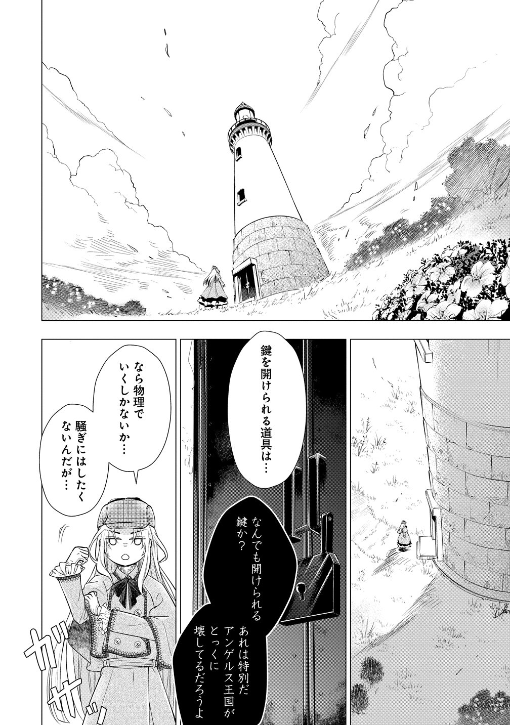Kandou saretanode Tanteiya Hajimemasu! Jitsuwa Boukoku no Oujoda nante Naishodesu Chapter 9 18ページ