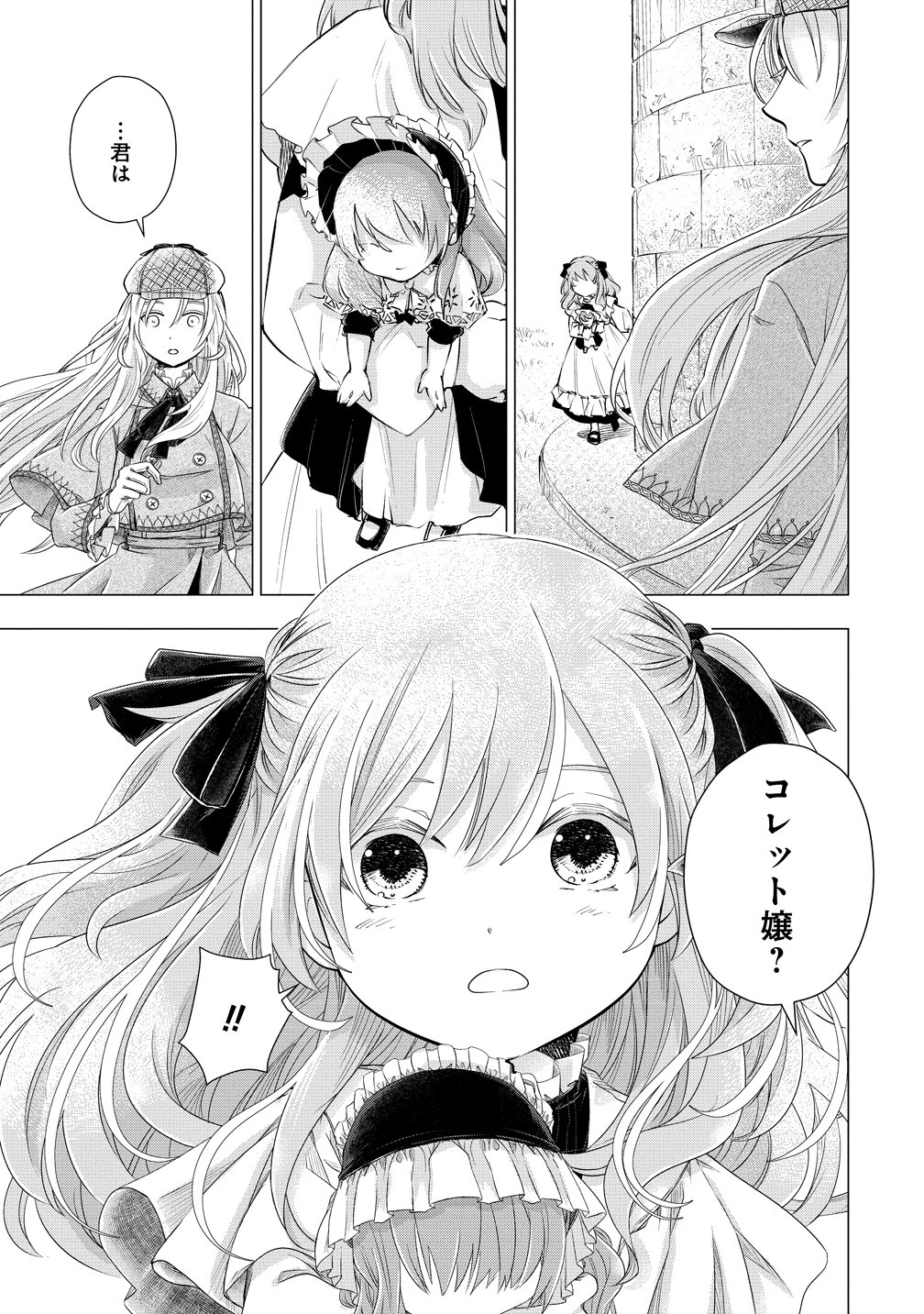 Kandou saretanode Tanteiya Hajimemasu! Jitsuwa Boukoku no Oujoda nante Naishodesu Chapter 9 19ページ