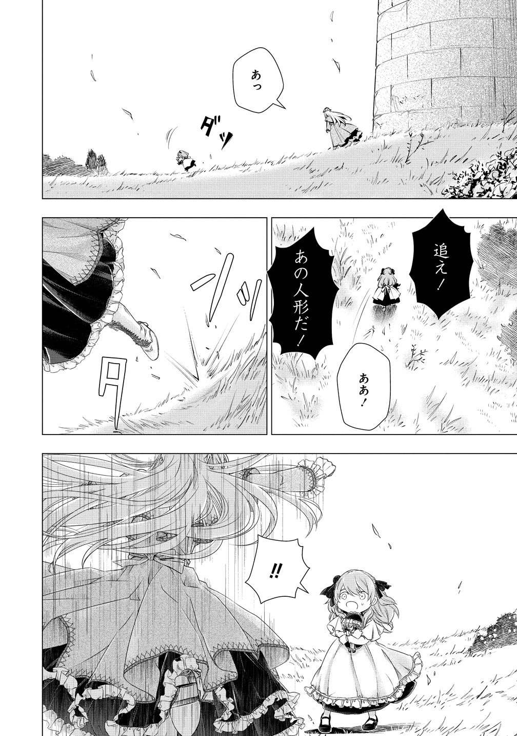 Kandou saretanode Tanteiya Hajimemasu! Jitsuwa Boukoku no Oujoda nante Naishodesu Chapter 9 20ページ