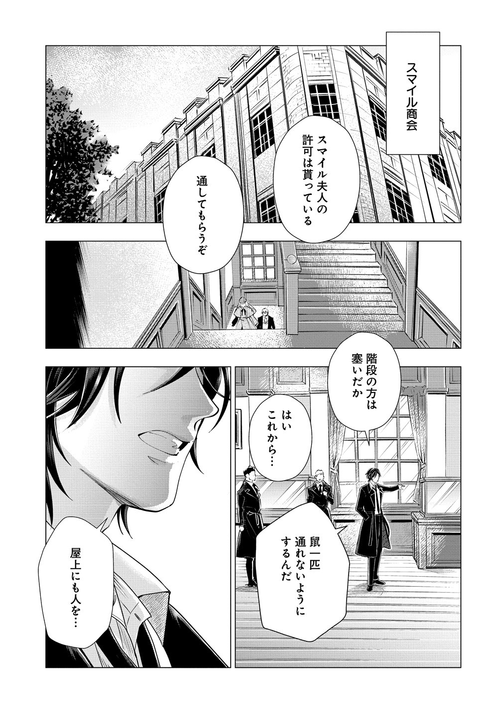 Kandou saretanode Tanteiya Hajimemasu! Jitsuwa Boukoku no Oujoda nante Naishodesu Chapter 9 3ページ