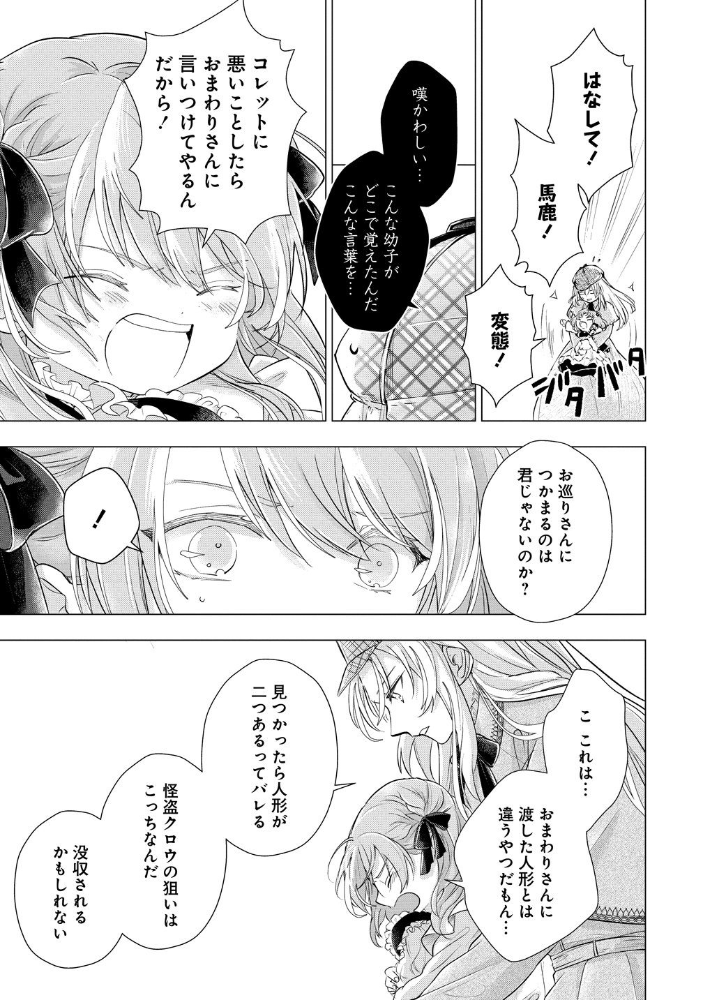 Kandou saretanode Tanteiya Hajimemasu! Jitsuwa Boukoku no Oujoda nante Naishodesu Chapter 9 21ページ