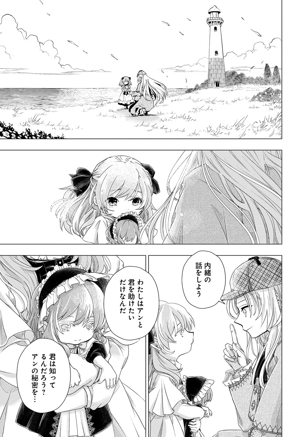 Kandou saretanode Tanteiya Hajimemasu! Jitsuwa Boukoku no Oujoda nante Naishodesu Chapter 9 23ページ