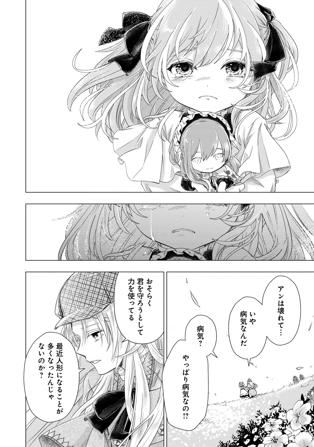Kandou saretanode Tanteiya Hajimemasu! Jitsuwa Boukoku no Oujoda nante Naishodesu Chapter 9 24ページ