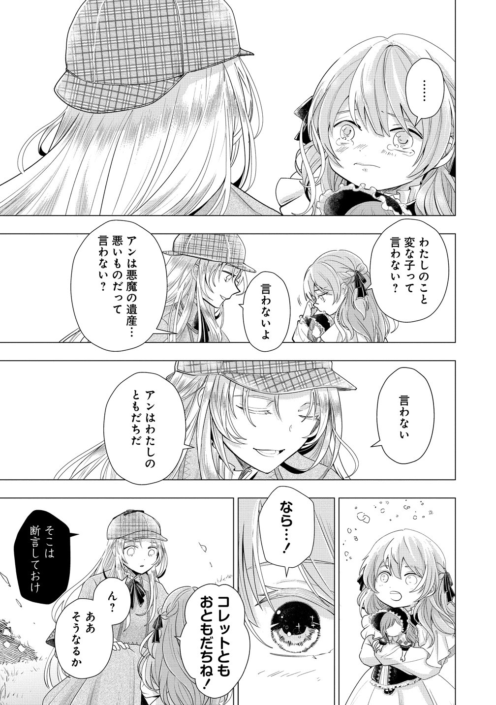 Kandou saretanode Tanteiya Hajimemasu! Jitsuwa Boukoku no Oujoda nante Naishodesu Chapter 9 25ページ