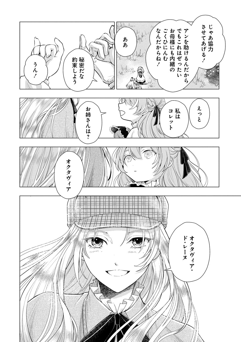 Kandou saretanode Tanteiya Hajimemasu! Jitsuwa Boukoku no Oujoda nante Naishodesu Chapter 9 26ページ