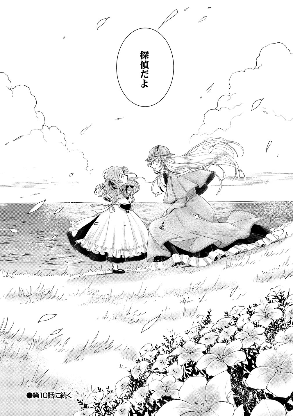 Kandou saretanode Tanteiya Hajimemasu! Jitsuwa Boukoku no Oujoda nante Naishodesu Chapter 9 27ページ