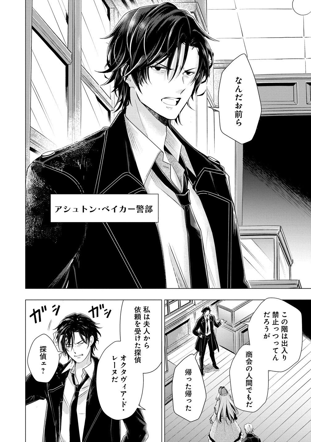 Kandou saretanode Tanteiya Hajimemasu! Jitsuwa Boukoku no Oujoda nante Naishodesu Chapter 9 4ページ