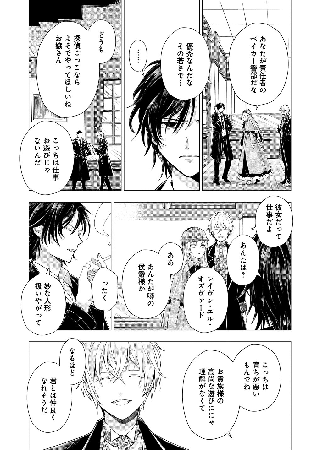 Kandou saretanode Tanteiya Hajimemasu! Jitsuwa Boukoku no Oujoda nante Naishodesu Chapter 9 5ページ