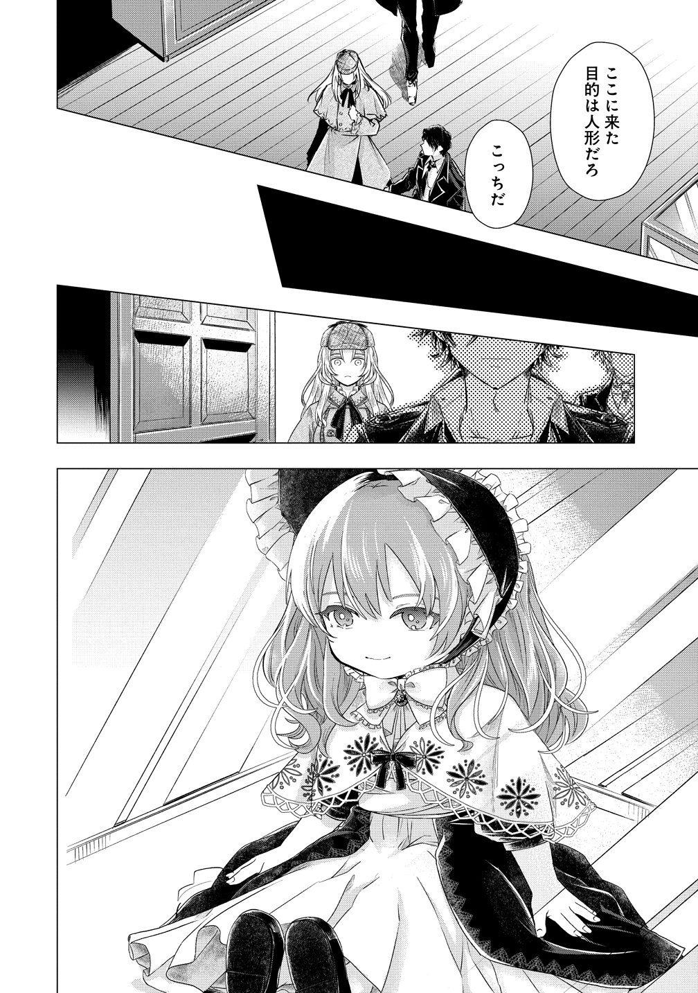 Kandou saretanode Tanteiya Hajimemasu! Jitsuwa Boukoku no Oujoda nante Naishodesu Chapter 9 6ページ