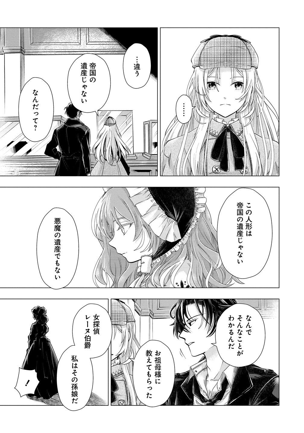 Kandou saretanode Tanteiya Hajimemasu! Jitsuwa Boukoku no Oujoda nante Naishodesu Chapter 9 7ページ