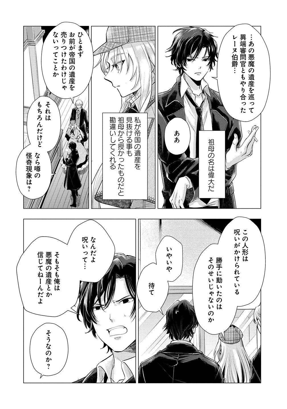 Kandou saretanode Tanteiya Hajimemasu! Jitsuwa Boukoku no Oujoda nante Naishodesu Chapter 9 8ページ