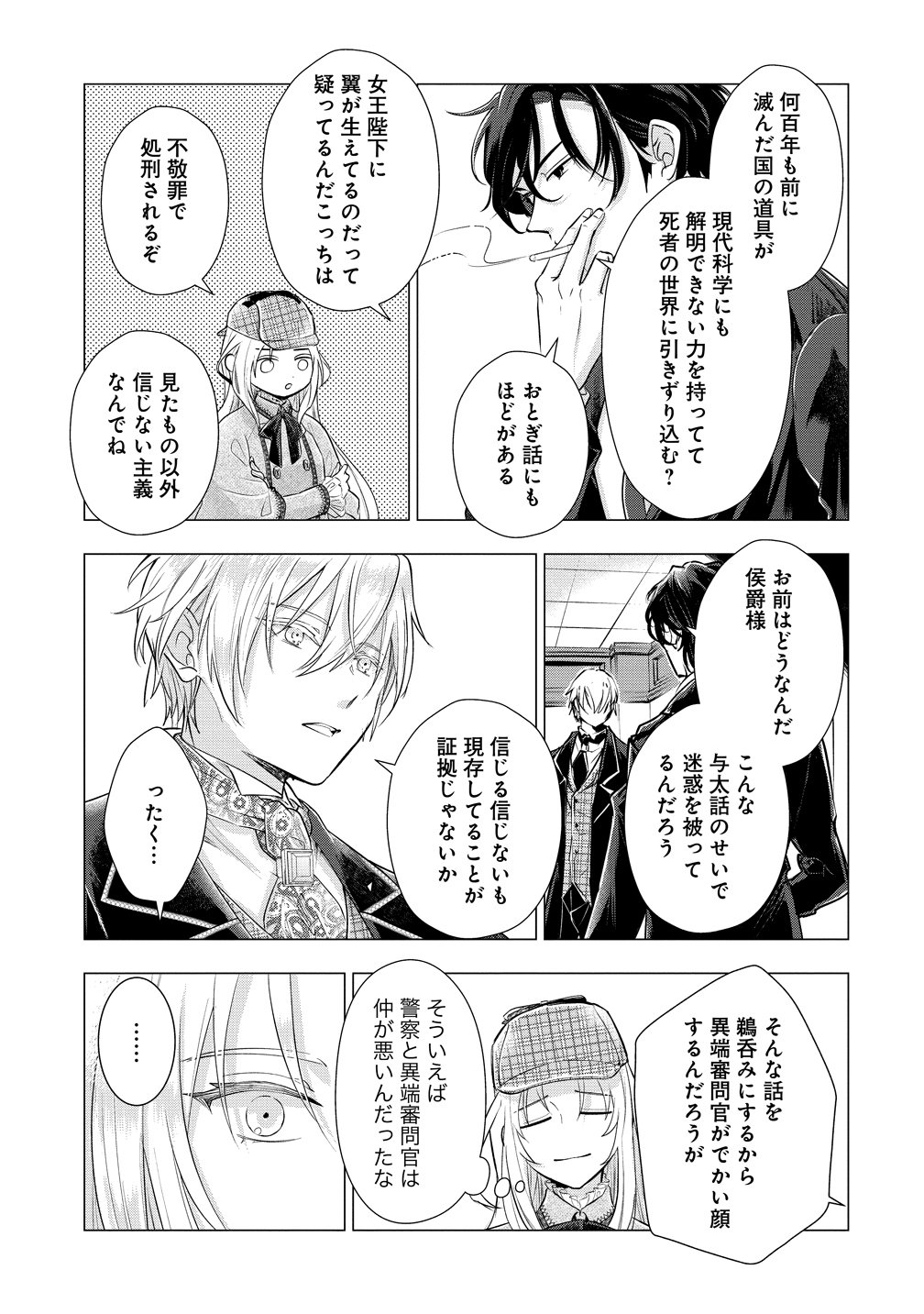 Kandou saretanode Tanteiya Hajimemasu! Jitsuwa Boukoku no Oujoda nante Naishodesu Chapter 9 9ページ