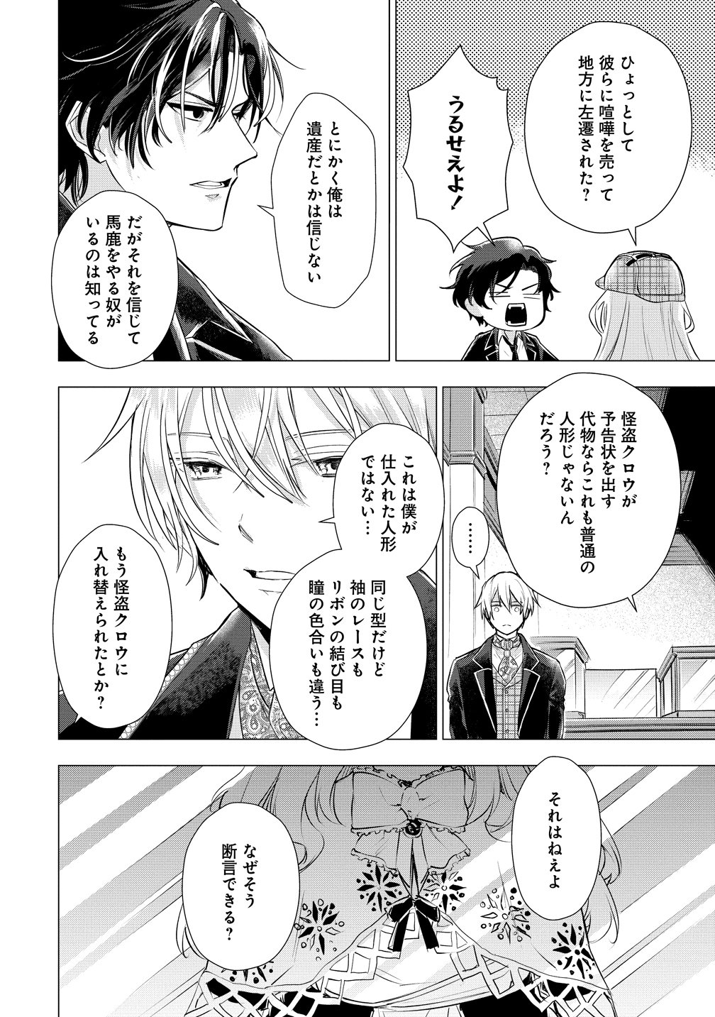 Kandou saretanode Tanteiya Hajimemasu! Jitsuwa Boukoku no Oujoda nante Naishodesu Chapter 9 10ページ