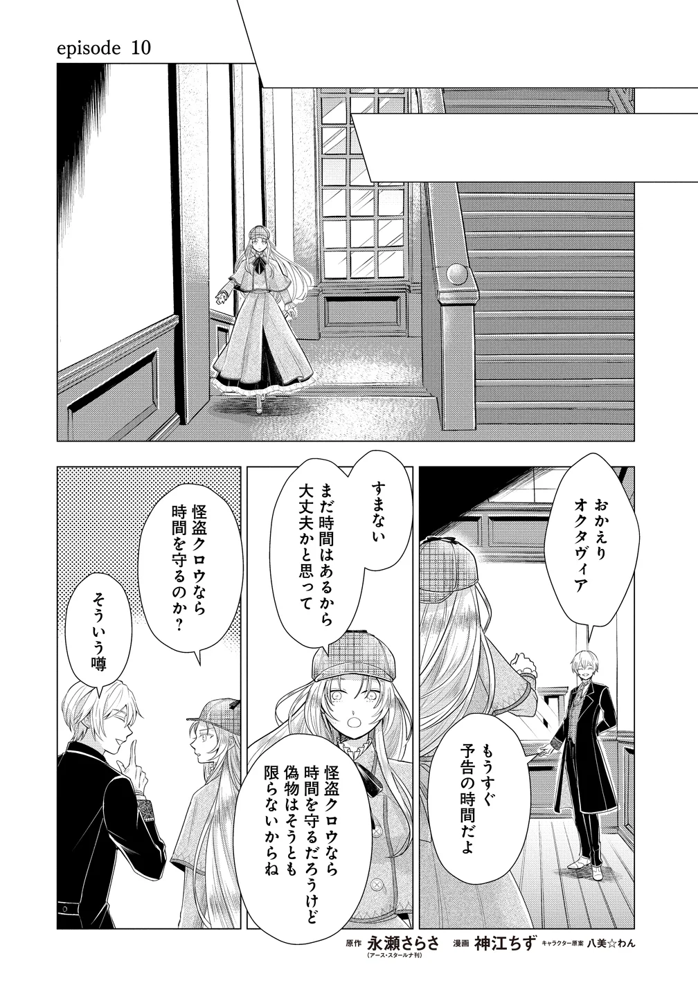 Kandou saretanode Tanteiya Hajimemasu! Jitsuwa Boukoku no Oujoda nante Naishodesu Chapter 10 1ページ