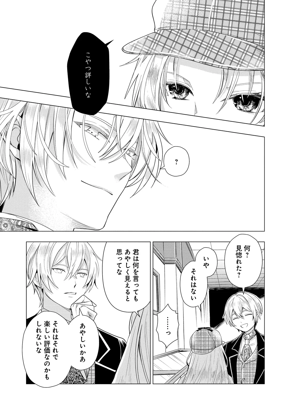 Kandou saretanode Tanteiya Hajimemasu! Jitsuwa Boukoku no Oujoda nante Naishodesu Chapter 10 2ページ