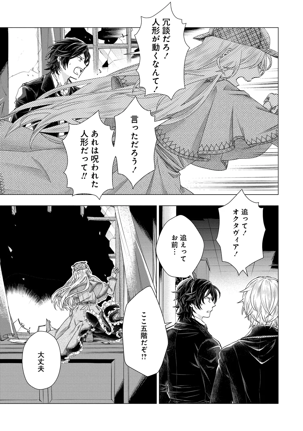 Kandou saretanode Tanteiya Hajimemasu! Jitsuwa Boukoku no Oujoda nante Naishodesu Chapter 10 12ページ