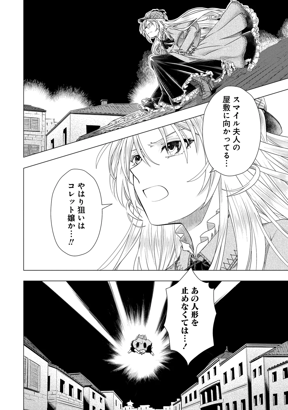 Kandou saretanode Tanteiya Hajimemasu! Jitsuwa Boukoku no Oujoda nante Naishodesu Chapter 10 15ページ